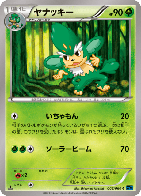 ヤナッキー 5/60 — XY (Collection X) Pokémon card