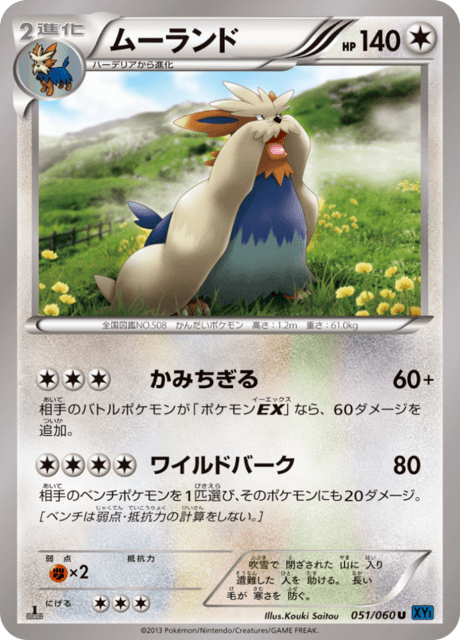 ムーランド 51/60 — XY (Collection X) Pokémon card