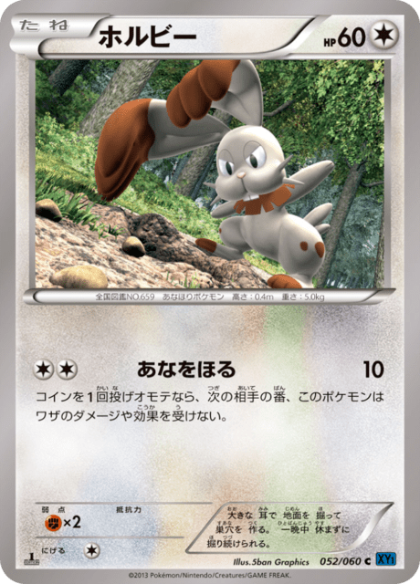 ホルビー 52/60 — XY (Collection X) Pokémon card