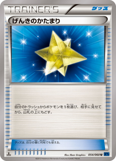 げんきのかたまり 54/60 — XY (Collection X) Pokémon card