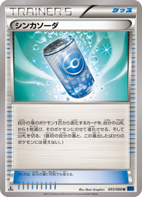 シンカソーダ 55/60 — XY (Collection X) Pokémon card