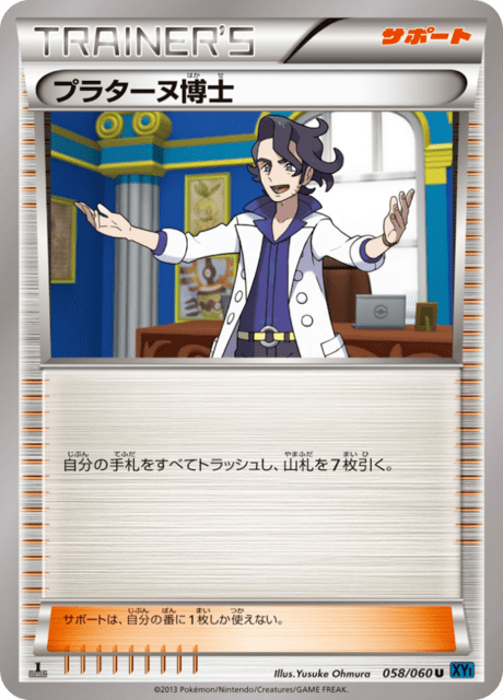 プラターヌ博士 58/60 — XY (Collection X) Pokémon card