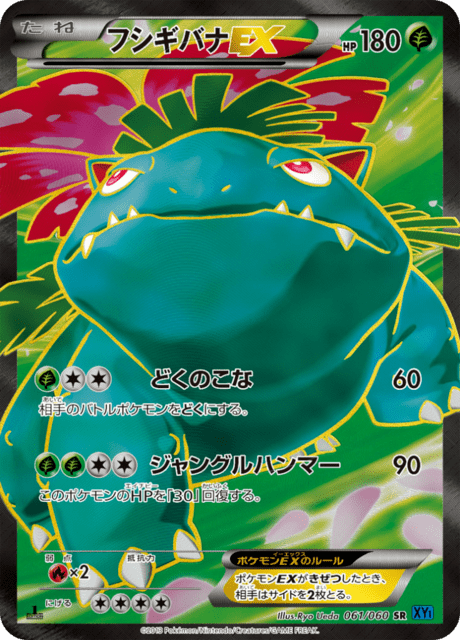 フシギバナEX 61/60 — XY (Collection X) Pokémon card