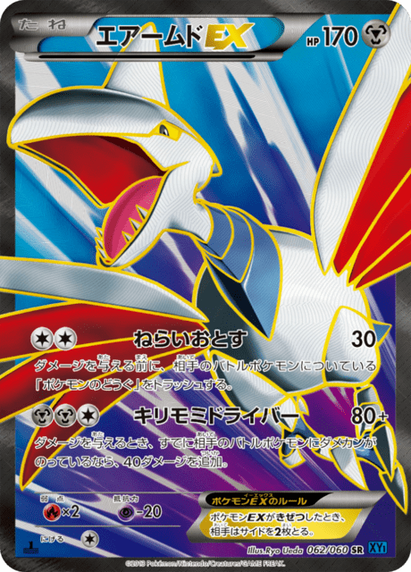 エアームドEX 62/60 — XY (Collection X) Pokémon card