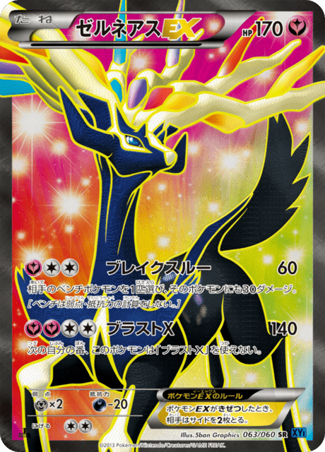 ゼルネアスEX 63/60 — XY (Collection X) Pokémon card