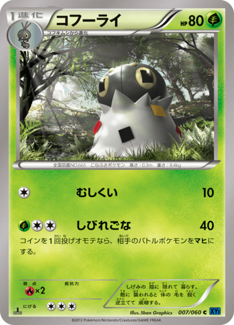 コフーライ 7/60 — XY (Collection X) Pokémon card