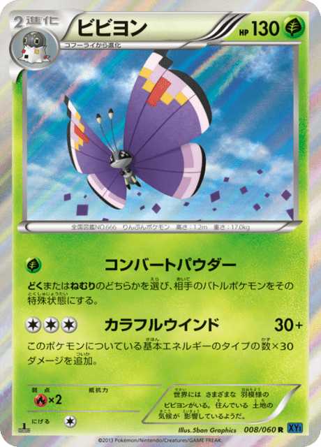 ビビヨン 8/60 — XY (Collection X) Pokémon card