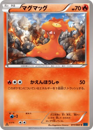 マグマッグ 11/60 — XY (Collection X) Pokémon card