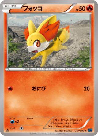 フォッコ 13/60 — XY (Collection X) Pokémon card