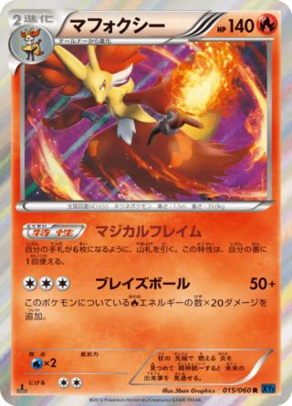 マフォクシー 15/60 — XY (Collection X) Pokémon card