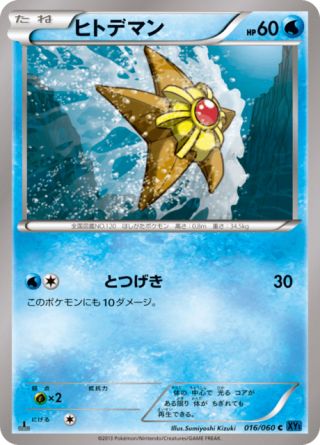 ヒトデマン 16/60 — XY (Collection X) Pokémon card