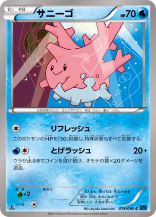 サニーゴ 18/60 — XY (Collection X) Pokémon card