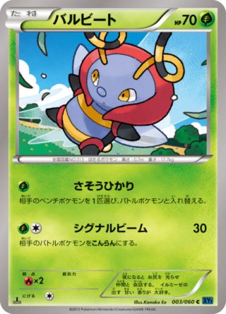 バルビート 3/60 — XY (Collection X) Pokémon card