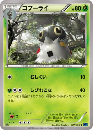 コフーライ 7/60 — XY (Collection X) Pokémon card
