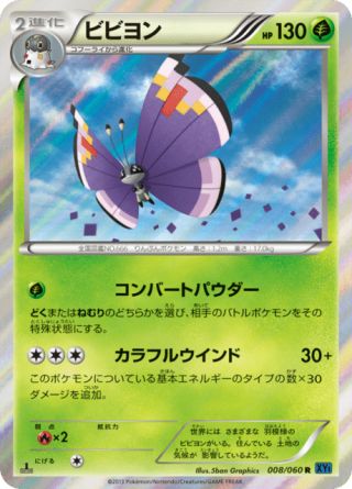 ビビヨン 8/60 — XY (Collection X) Pokémon card
