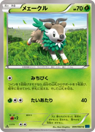 メェークル 9/60 — XY (Collection X) Pokémon card