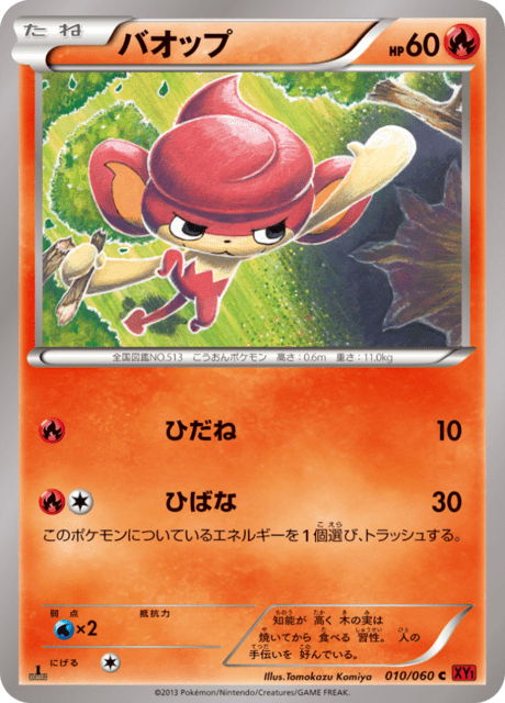 バオップ 10/60 — XY (Collection Y) Pokémon card