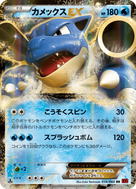 カメックスEX 14/60 — XY (Collection Y) Pokémon card
