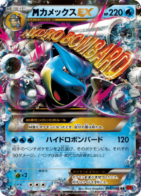 カメックスEX 15/60 — XY (Collection Y) Pokémon card