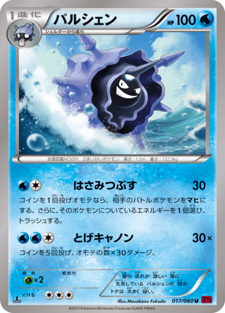 パルシェン 17/60 — XY (Collection Y) Pokémon card