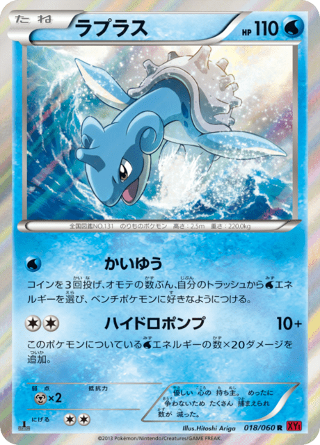 ラプラス 18/60 — XY (Collection Y) Pokémon card