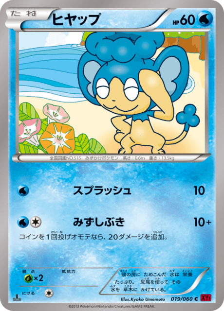 ヒヤップ 19/60 — XY (Collection Y) Pokémon card
