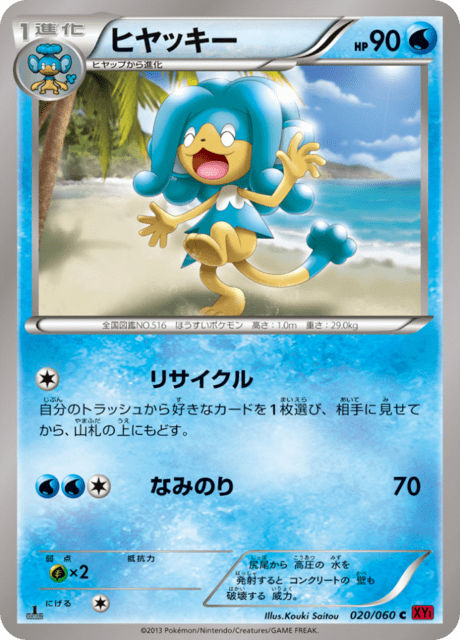 ヒヤッキー 20/60 — XY (Collection Y) Pokémon card