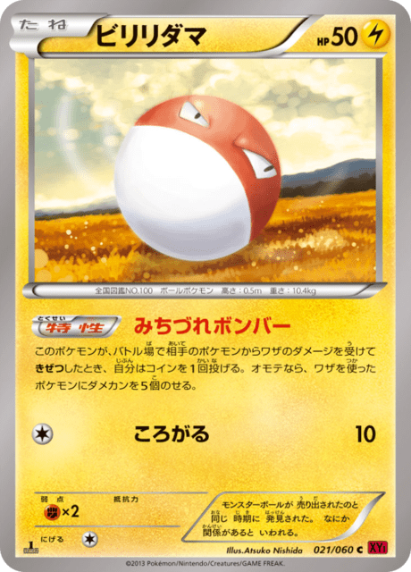 ビリリダマ 21/60 — XY (Collection Y) Pokémon card