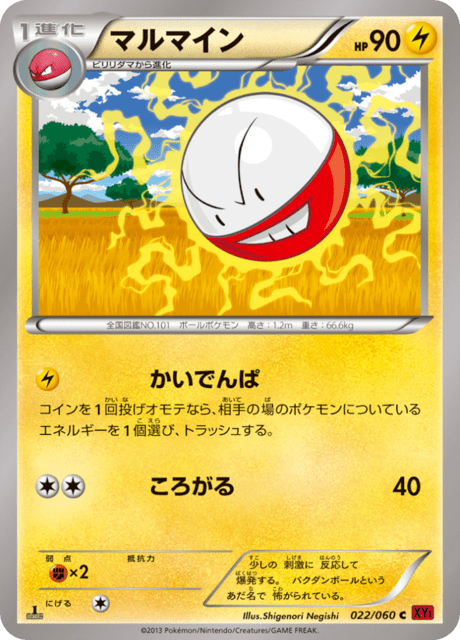 マルマイン 22/60 — XY (Collection Y) Pokémon card