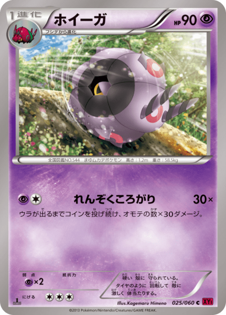 ホイーガ 25/60 — XY (Collection Y) Pokémon card