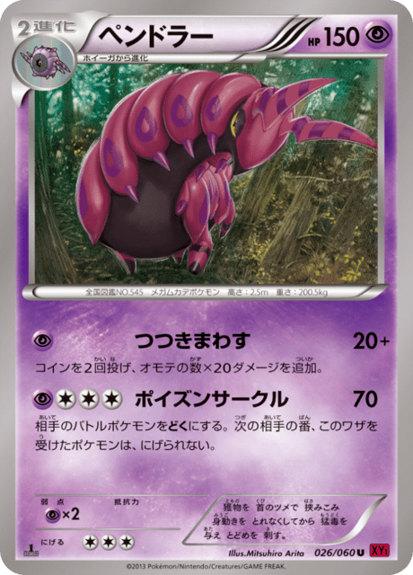 ペンドラー 26/60 — XY (Collection Y) Pokémon card