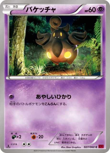 バケッチャ 27/60 — XY (Collection Y) Pokémon card