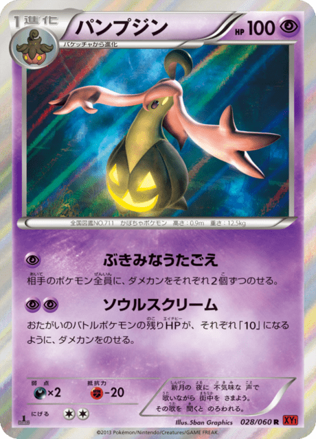 パンプジン 28/60 — XY (Collection Y) Pokémon card