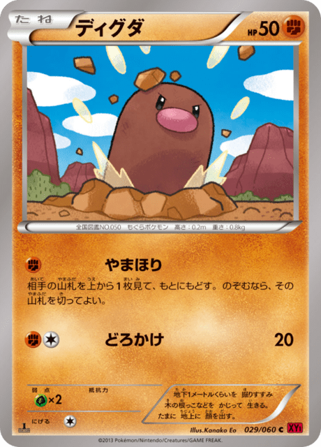 ディグダ 29/60 — XY (Collection Y) Pokémon card