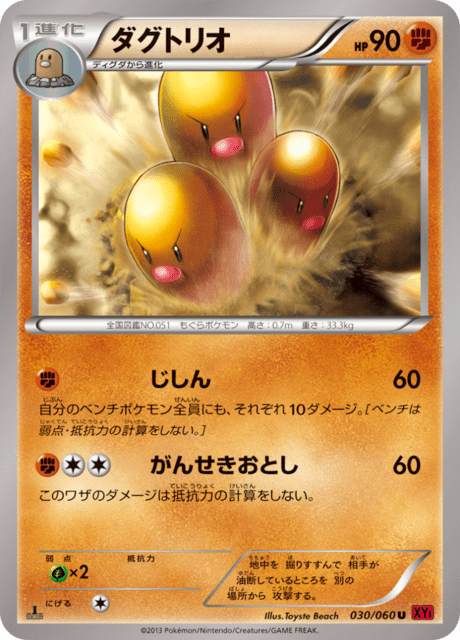 ダグトリオ 30/60 — XY (Collection Y) Pokémon card