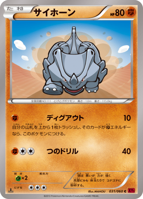 サイホーン 31/60 — XY (Collection Y) Pokémon card