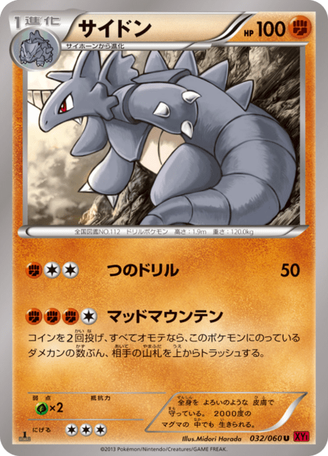 サイドン 32/60 — XY (Collection Y) Pokémon card