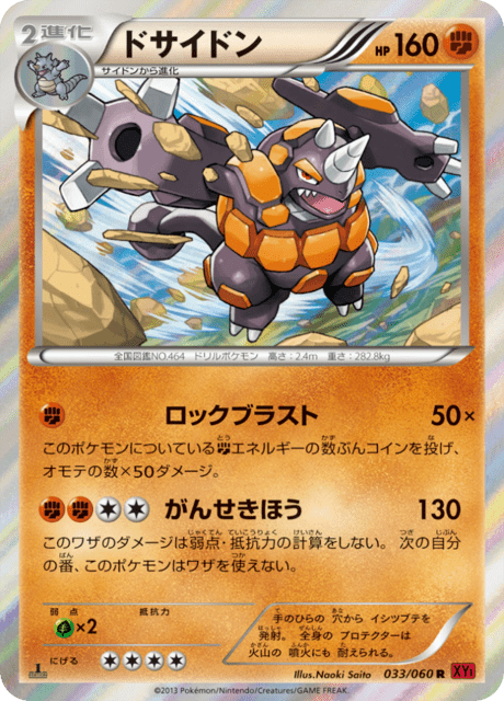 ドサイドン 33/60 — XY (Collection Y) Pokémon card