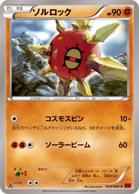 ソルロック 34/60 — XY (Collection Y) Pokémon card