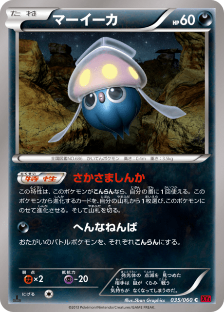 マーイーカ 35/60 — XY (Collection Y) Pokémon card