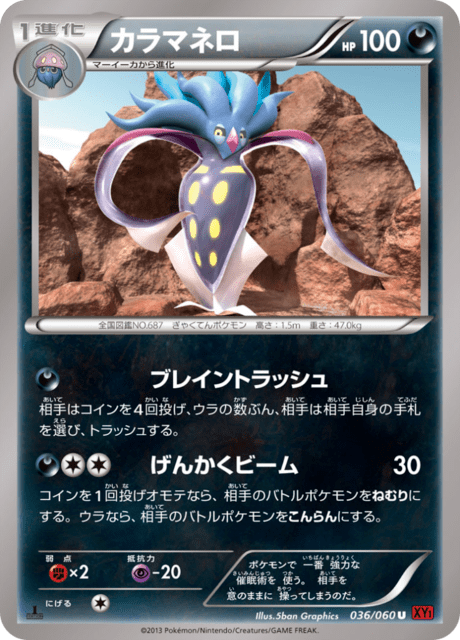 カラマネロ 36/60 — XY (Collection Y) Pokémon card