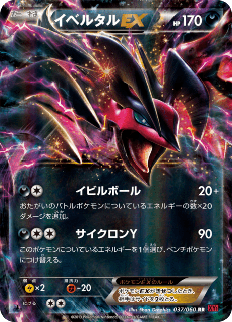 イベルタルEX 37/60 — XY (Collection Y) Pokémon card