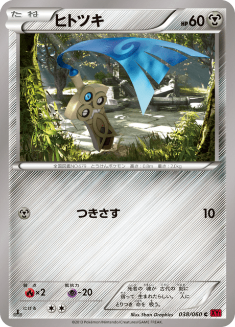 ヒトツキ 38/60 — XY (Collection Y) Pokémon card