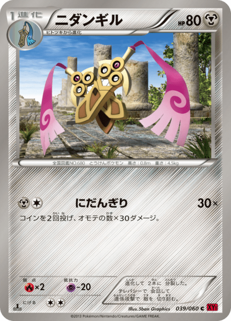 ニダンギル 39/60 — XY (Collection Y) Pokémon card