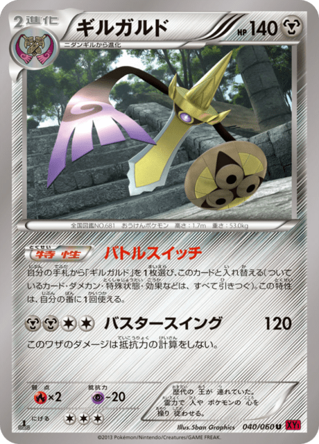 ギルガルド 40/60 — XY (Collection Y) Pokémon card