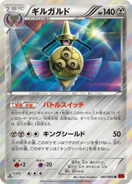 ギルガルド 41/60 — XY (Collection Y) Pokémon card