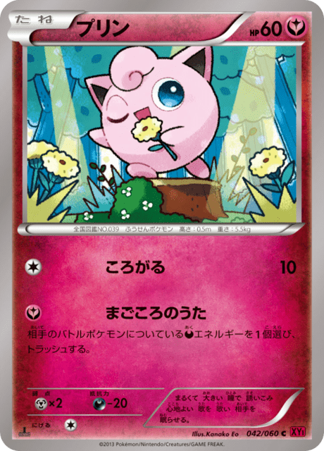 プリン 42/60 — XY (Collection Y) Pokémon card