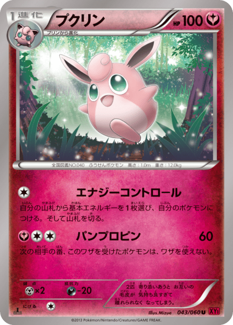 プクリン 43/60 — XY (Collection Y) Pokémon card