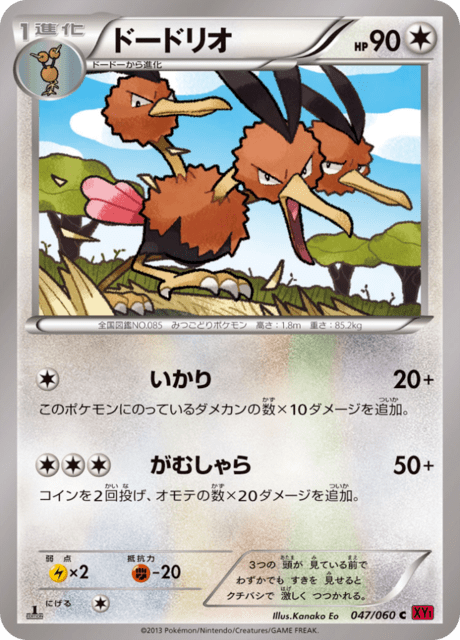 ドードリオ 47/60 — XY (Collection Y) Pokémon card