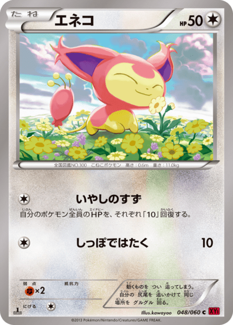 エネコ 48/60 — XY (Collection Y) Pokémon card